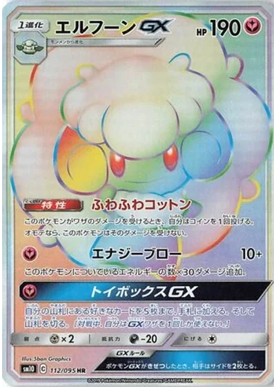 Whimsicott-GX