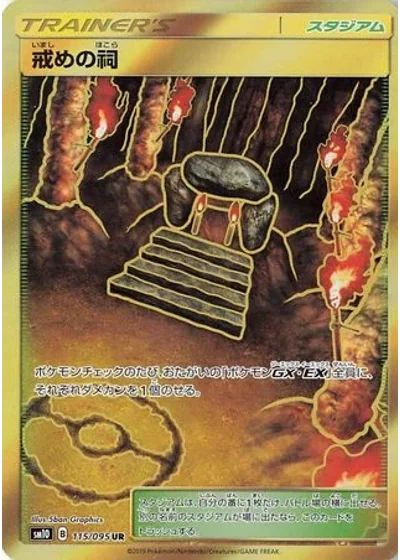 Shrine of Punishment