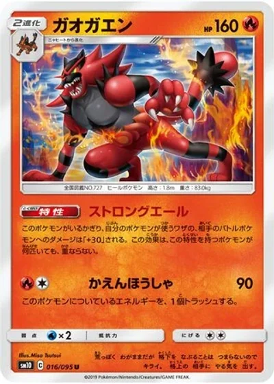 Incineroar