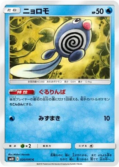 Poliwag