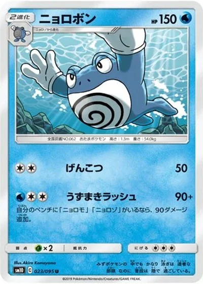 Poliwrath