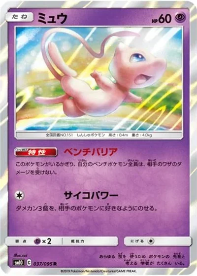 Mew