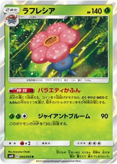 Vileplume