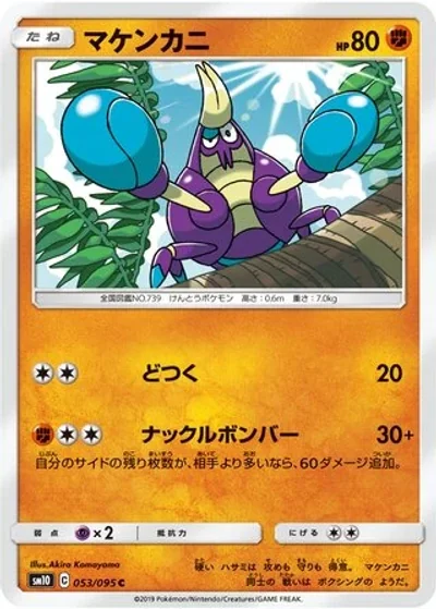 Crabrawler