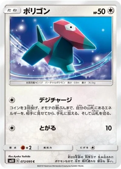 Porygon
