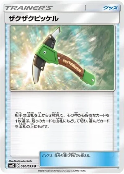 Chip-Chip Ice Axe