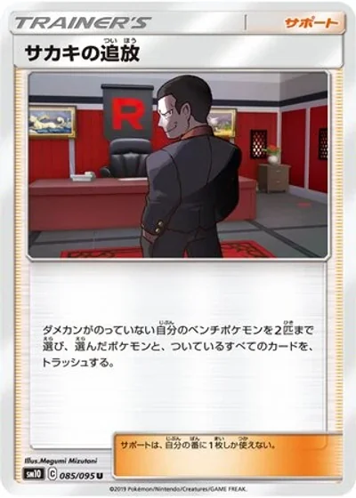 Giovanni's Exile