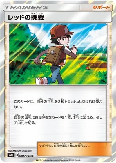 Red's Challenge