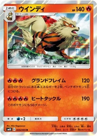 Arcanine