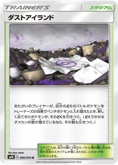 Dust Island
