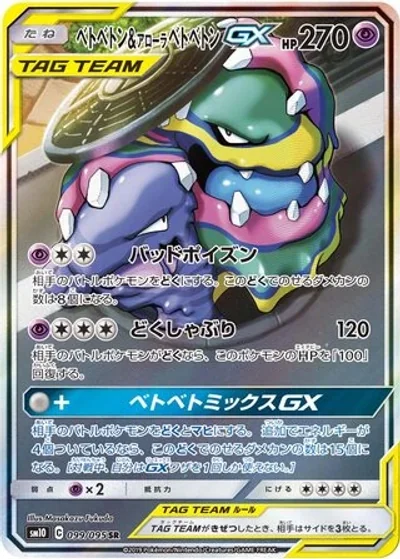 Muk & Alolan Muk-GX