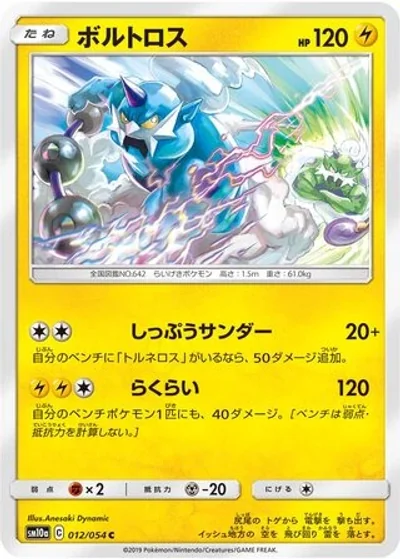Thundurus