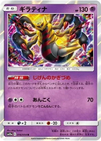 Giratina