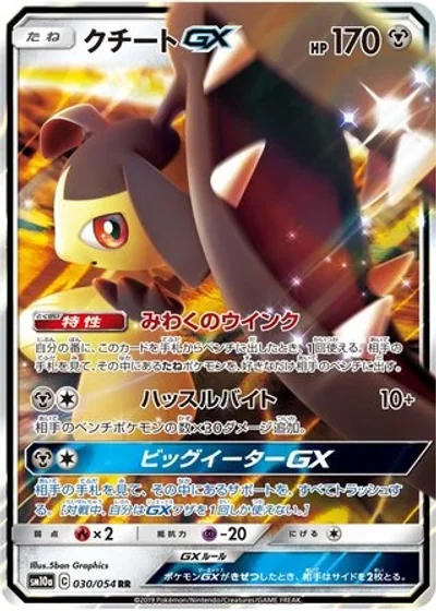 Mawile-GX