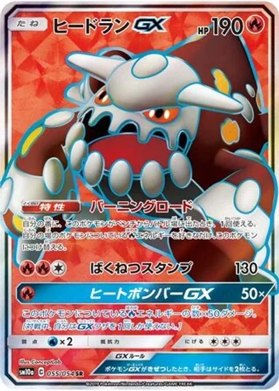Heatran-GX