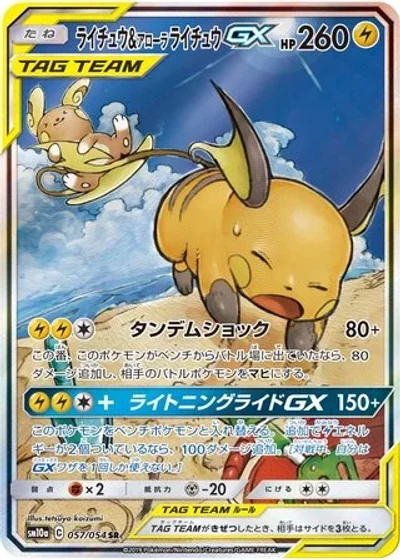 Raichu & Alolan Raichu-GX