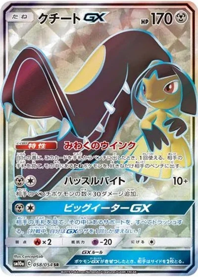 Mawile-GX