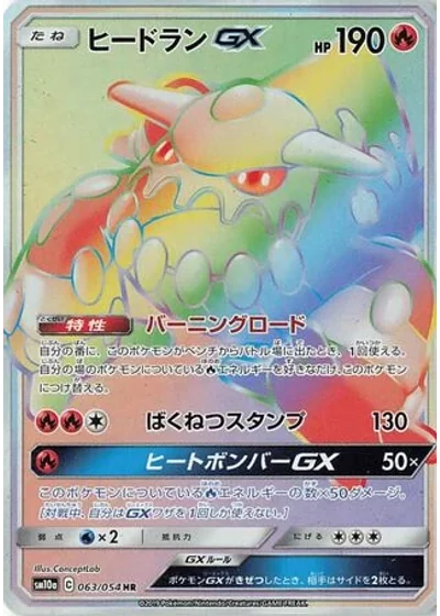 Heatran-GX
