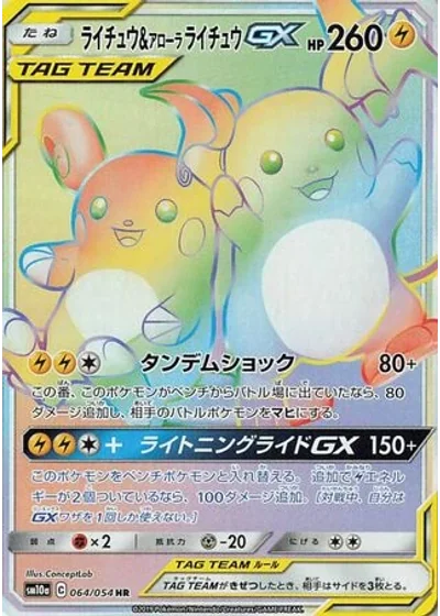 Raichu & Alolan Raichu-GX