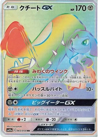 Mawile-GX