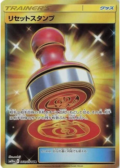 Reset Stamp