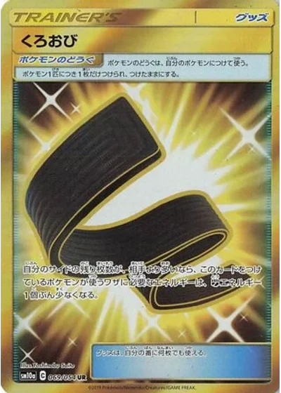 Karate Belt