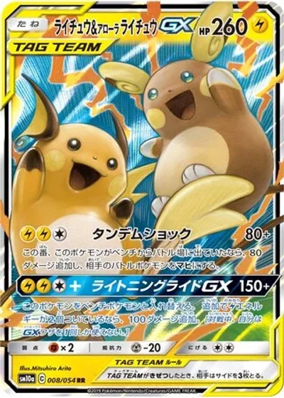 Raichu & Alolan Raichu-GX