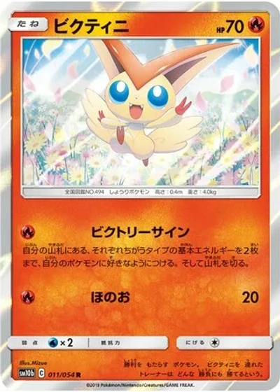 Victini
