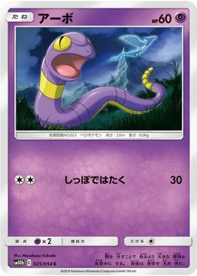 Ekans