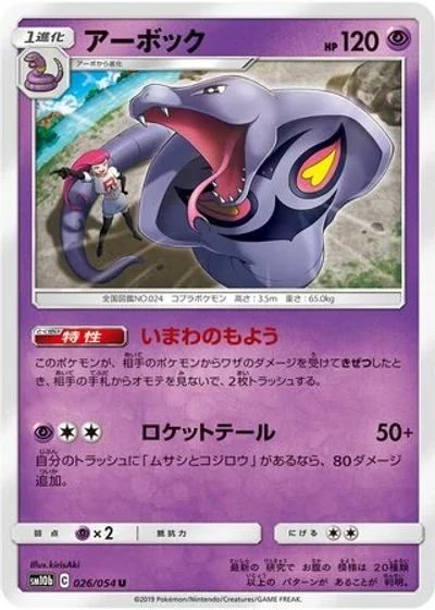 Arbok