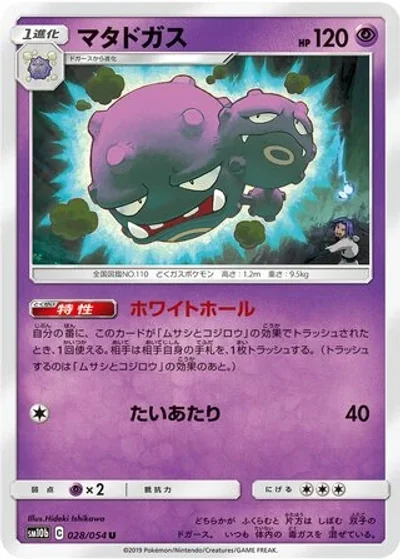Weezing