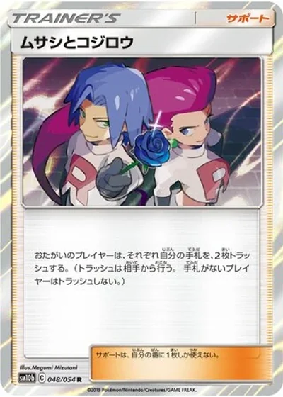 Jessie & James
