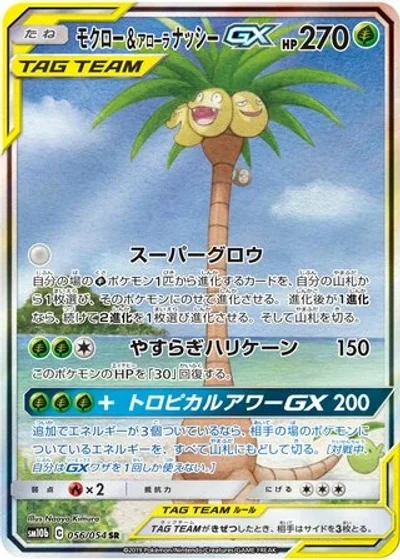 Rowlet & Alolan Exeggutor-GX