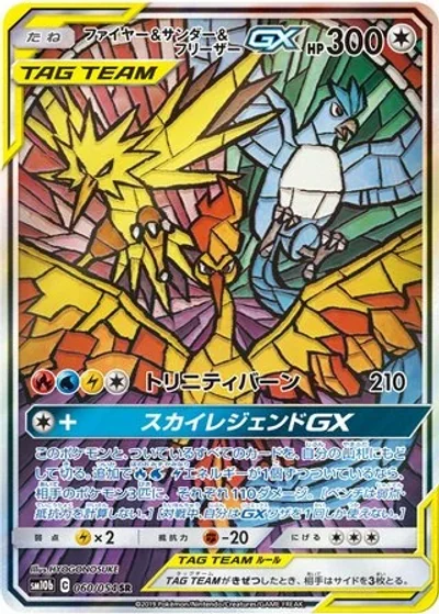 Moltres & Zapdos & Articuno-GX