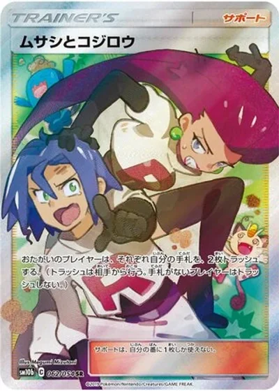 Jessie & James