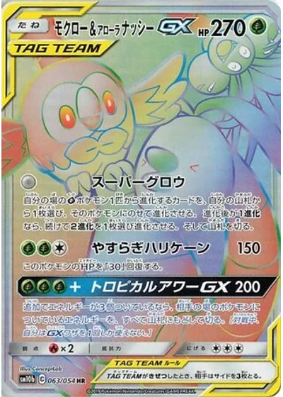 Rowlet & Alolan Exeggutor-GX