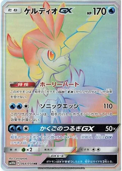 Keldeo-GX