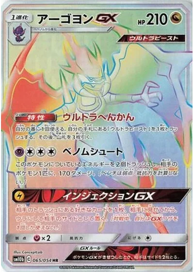 Naganadel-GX