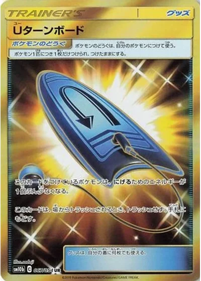 U-Turn Board