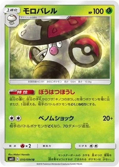 Amoonguss