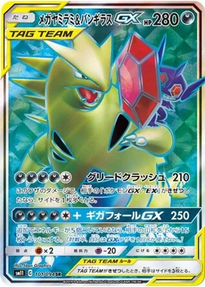 Mega Sableye & Tyranitar-GX