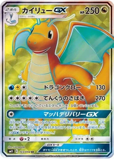 Dragonite-GX