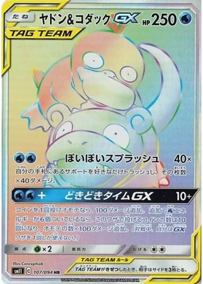 Slowpoke & Psyduck-GX