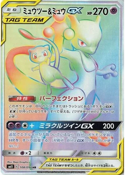 Mewtwo & Mew-GX