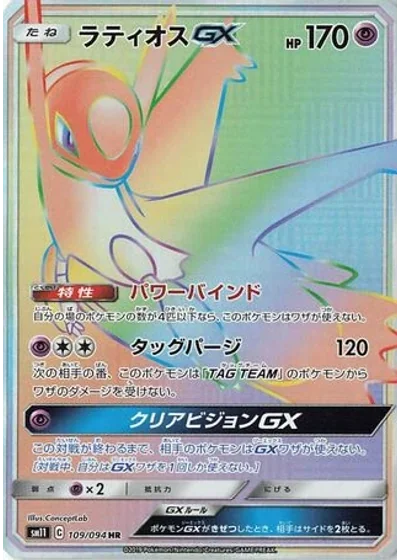 Latios-GX