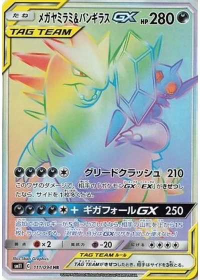 Mega Sableye & Tyranitar-GX