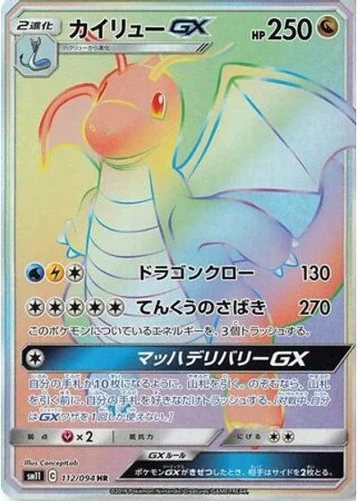 Dragonite-GX