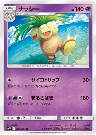 Exeggutor