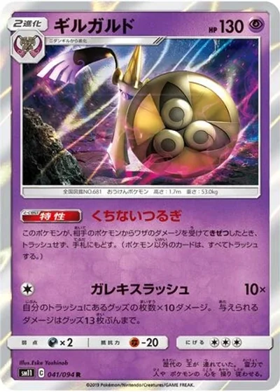 Aegislash