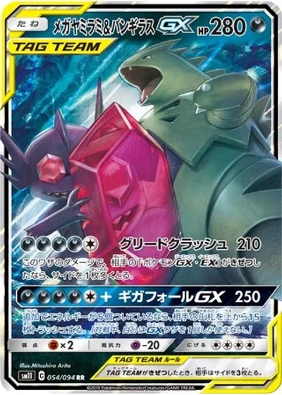 Mega Sableye & Tyranitar-GX